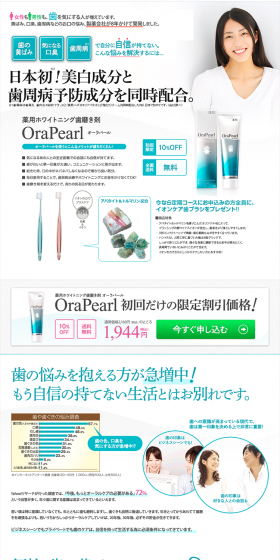 日本初！美白成分と歯周病予防成分を同時配合。