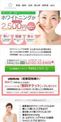 ホワイトニングのLPデザイン（サービス・保険・金融／ピンク系／キレイ系）スマホ版