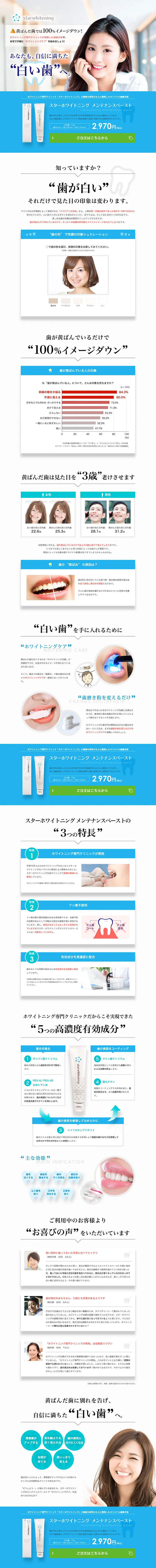 スターホワイトニング メンテナンスペーストのLPデザイン（サービス・保険・金融／ブルー系／キレイ系）PC版