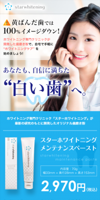 Star Whitening Maintenance Paste
