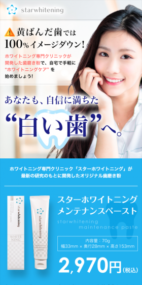 Star Whitening Maintenance Paste LP design (Services, Insurance, and Finance / Shades of blue / Refined style) Mobile version