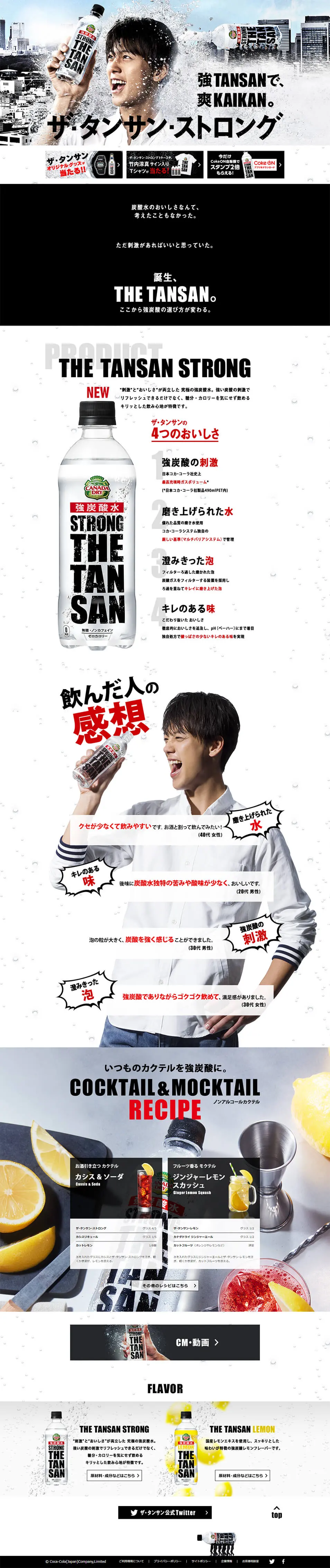 THE TANSAN LP design (Water and Soft Drinks / Black-colored / Cool style) PC version