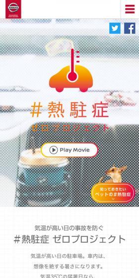 ＃熱駐症ゼロプロジェクトのLPデザイン（サービス・保険・金融／オレンジ系／シンプル系）スマホ版