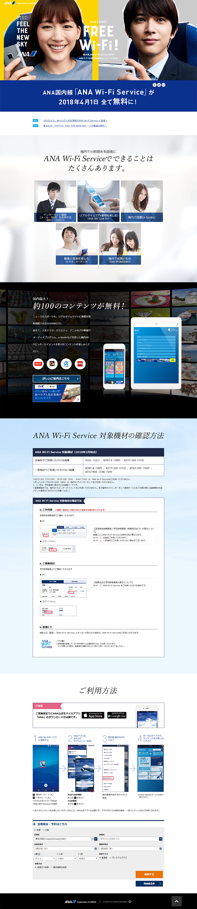 ANA Wi-Fi Service_pc_1