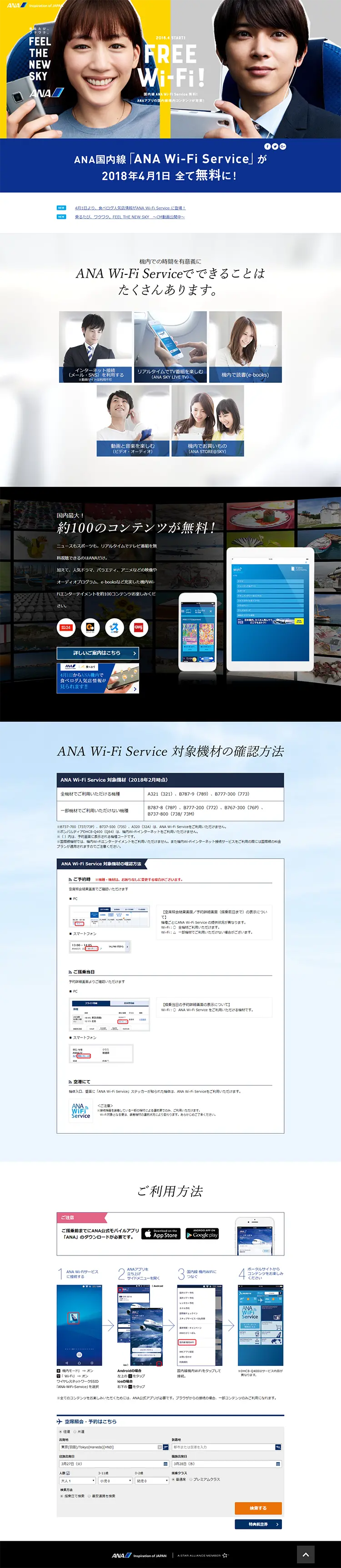 ANA Wi-Fi Service LP design (Services, Insurance, and Finance / Shades of blue / Simple) PC version