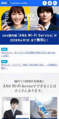 ANA Wi-Fi Service