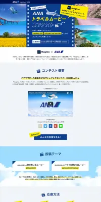 ANAトラベルムービーコンテストのLPデザイン（サービス・保険・金融／イエロー系／シンプル系）PC版