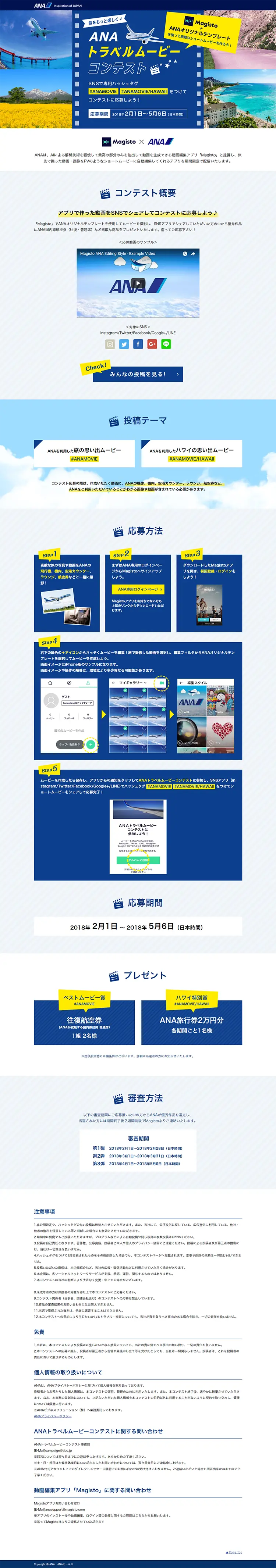 ANA Travel Movie Contest LP design (Services, Insurance, and Finance / yellow / Simple) PC version