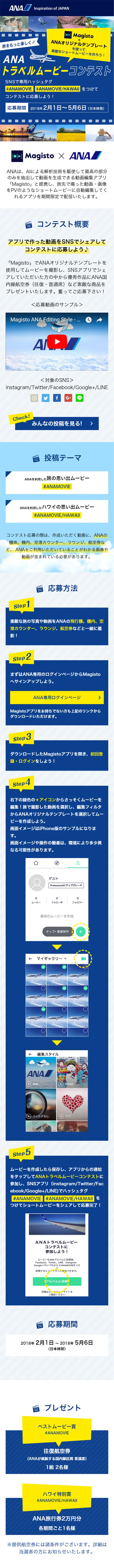 ANA Travel Movie Contest LP design (Services, Insurance, and Finance / yellow / Simple) Mobile version