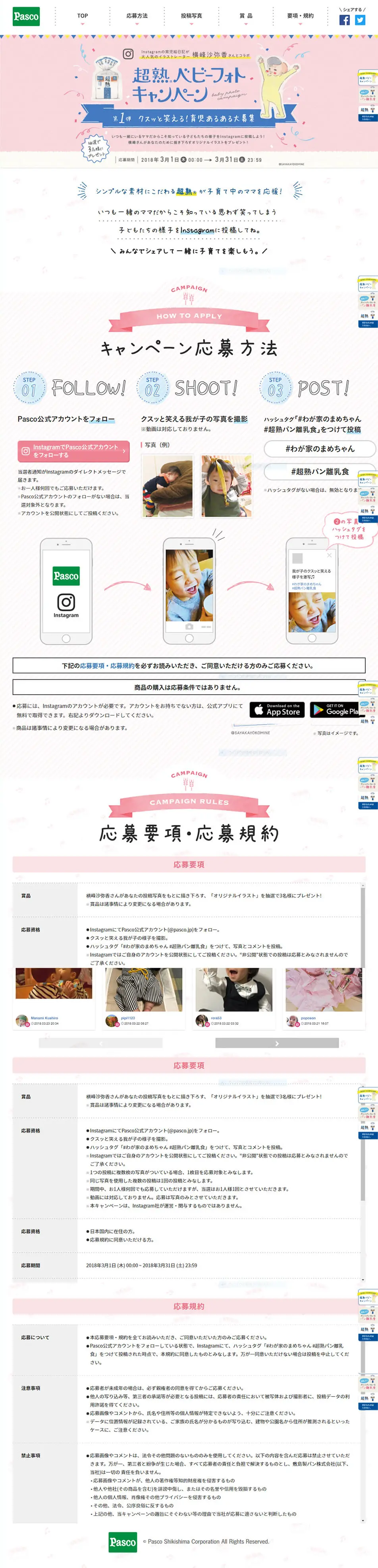 Chojuku Baby Photo Campaign LP design (Internet service / Pink shades / Cute style) PC version