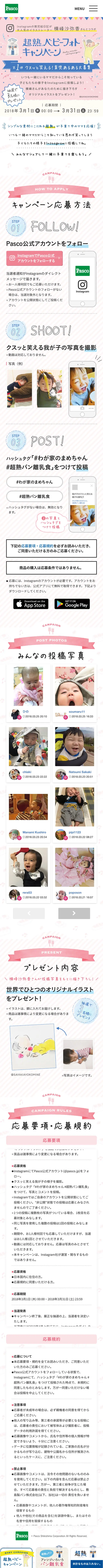 Chojuku Baby Photo Campaign LP design (Internet service / Pink shades / Cute style) Mobile version