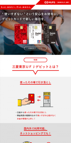 Mitsubishi UFJ Debit LP design (Services, Insurance, and Finance / Red tones / Refined style) Mobile version