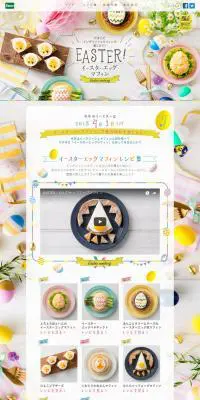 イースターエッグマフィンのLPデザイン（食品／カラフル系／かわいい系）PC版