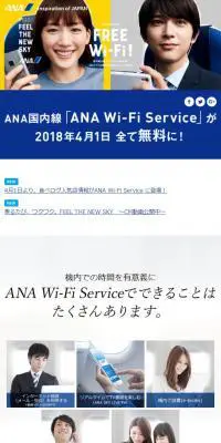 ANA Wi-Fi Serviceが全て無料に！のLPデザイン（サービス・保険・金融／ブルー系／かわいい系）スマホ版