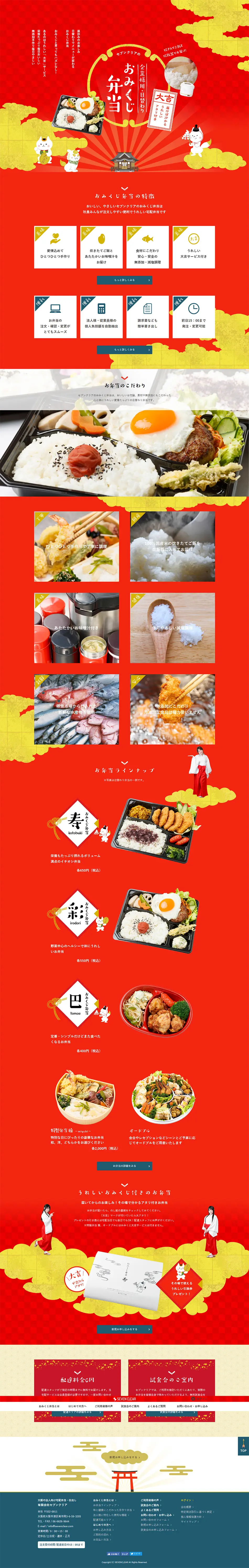 Omikuji Bento LP design (food / Red tones / Lively type) PC version