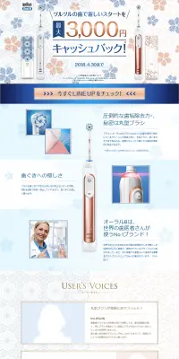 3,000円キャッシュバックキャンペーンのLPデザイン（サービス・保険・金融／ブルー系／にぎやか系）PC版