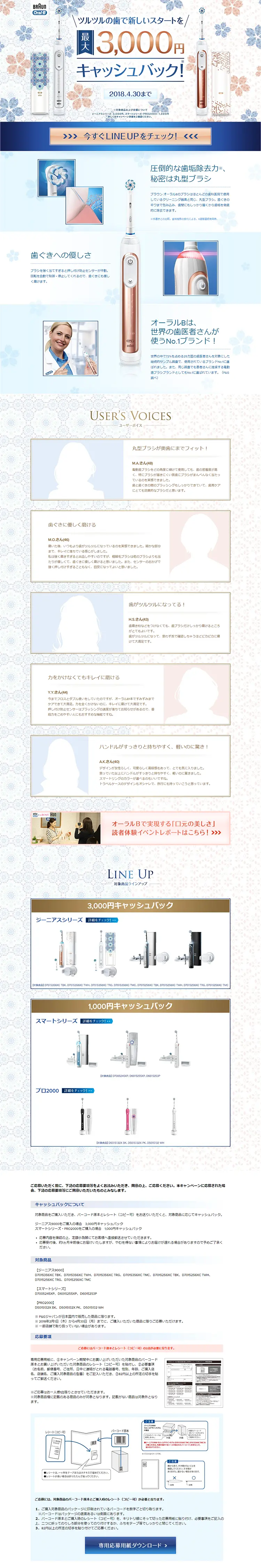 3,000 Yen Cashback Campaign LP design (Services, Insurance, and Finance / Shades of blue / Lively type) PC version
