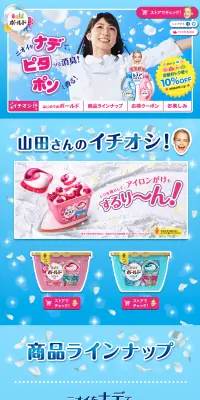 ボールドのLPデザイン（日用雑貨／ピンク系／にぎやか系）PC版