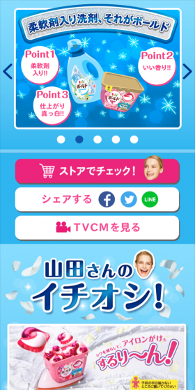 Bold LP design (goods / Pink shades / Lively type) Mobile version