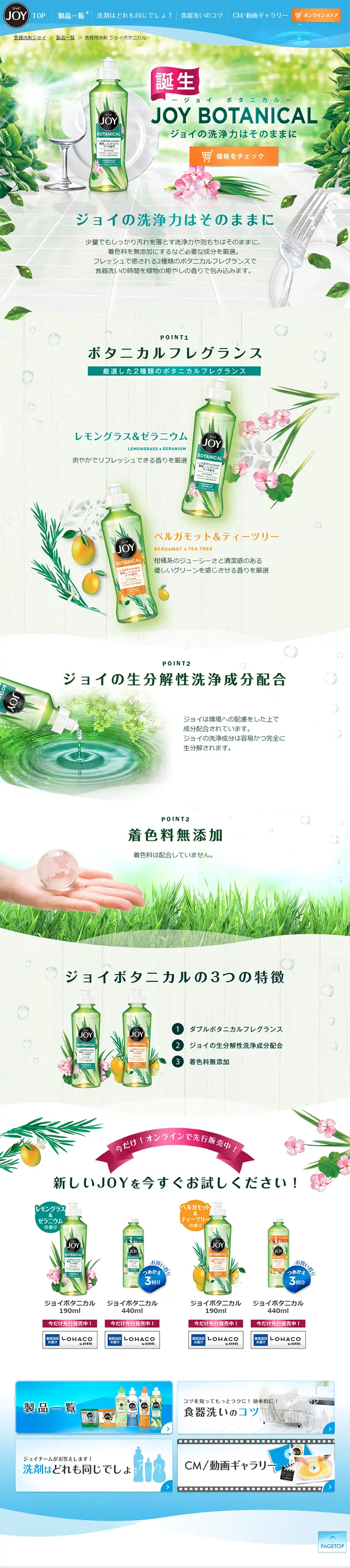 Joy Botanical LP design (goods / Green tones / Refined style) PC version