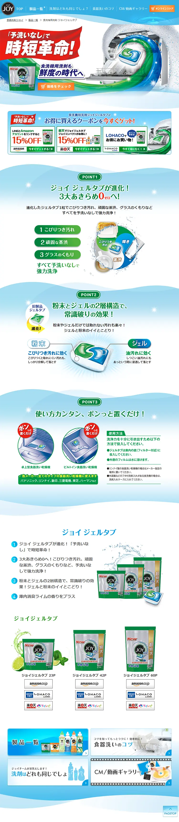 Dishwasher Detergent Joy GelTab LP design (goods / Green tones / Lively type) PC version