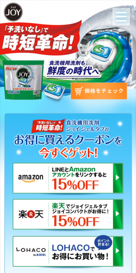 食洗機用洗剤 ジョイジェルタブのLPデザイン（日用雑貨／グリーン系／にぎやか系）スマホ版