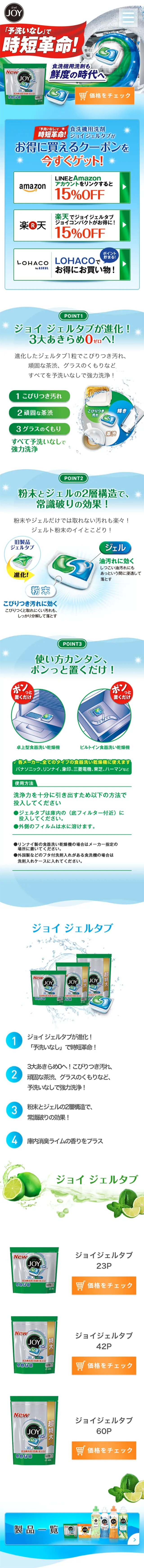 Dishwasher Detergent Joy GelTab LP design (goods / Green tones / Lively type) Mobile version