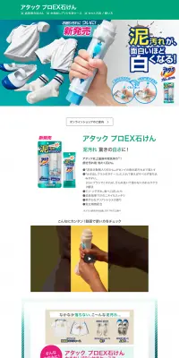 アタック プロEX石けんのLPデザイン（日用雑貨／グリーン系／キレイ系）PC版