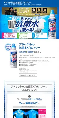 アタックNeo抗菌EX WパワーのLPデザイン（日用雑貨／ブルー系／にぎやか系）PC版