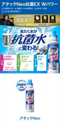 アタックNeo抗菌EX WパワーのLPデザイン（日用雑貨／ブルー系／にぎやか系）スマホ版