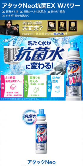 アタックNeo抗菌EX WパワーのLPデザイン（日用雑貨／ブルー系／にぎやか系）スマホ版