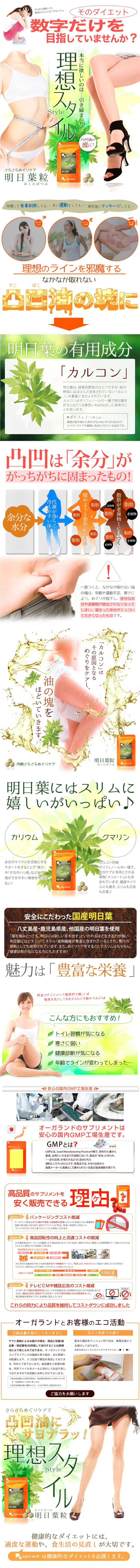 Ashitaba Tablets LP design (Health and Beauty Foods and Supplements / Green tones / Health and Wellness) PC version
