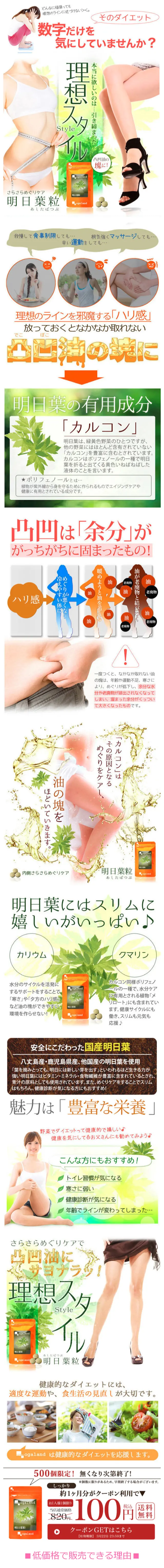 Ashitaba Tablets LP design (Health and Beauty Foods and Supplements / Green tones / Health and Wellness) Mobile version