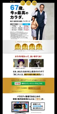 RIZAPのLPデザイン（サービス・保険・金融／ゴールド系／かっこいい系）PC版