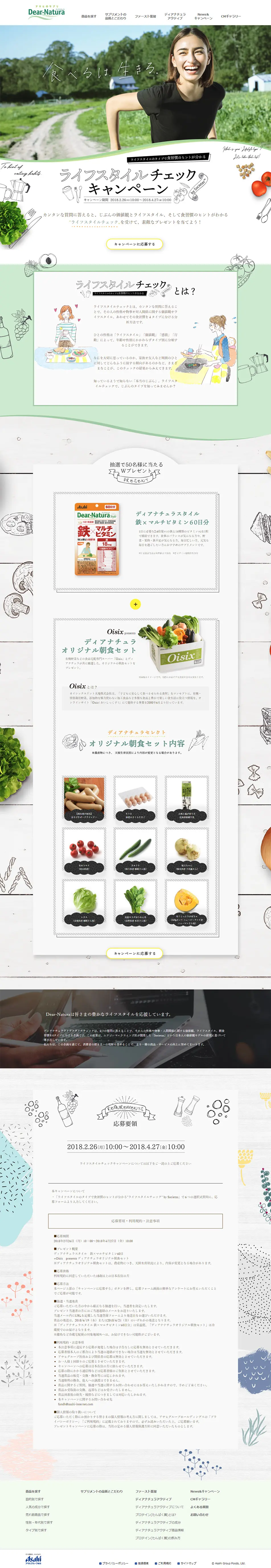 Lifestyle Check Campaign | Domestically produced, preservative-free Dear-Natura LP design (Internet service / Green tones / Cute style) PC version