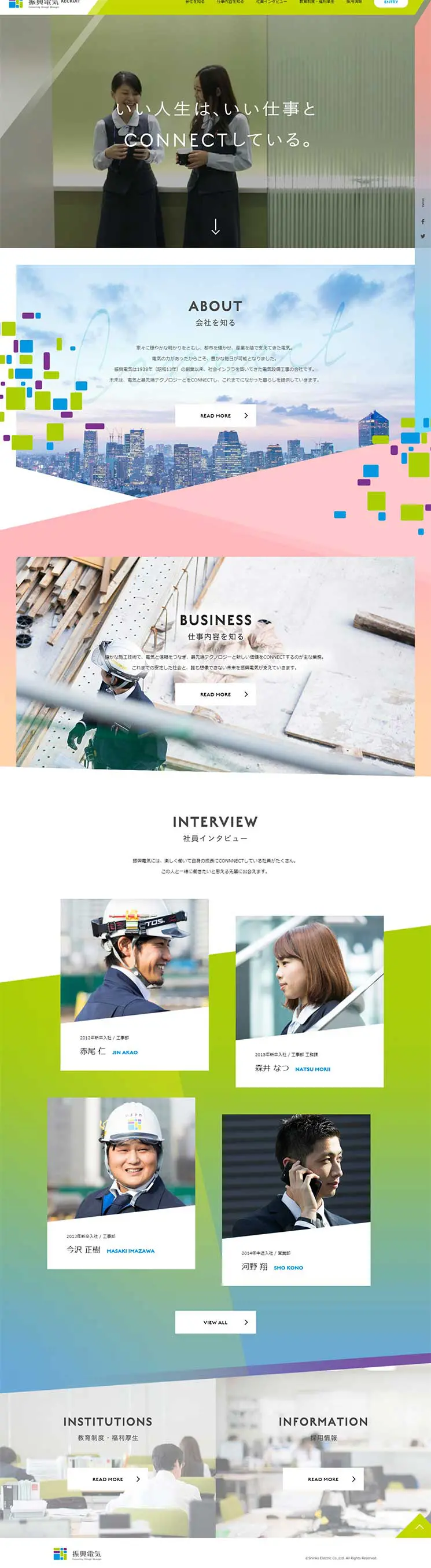 RECRUIT 2019 Shinko Denki Co., Ltd. LP design (Recruitment and Hiring / Green tones / Trust and Safety) PC version