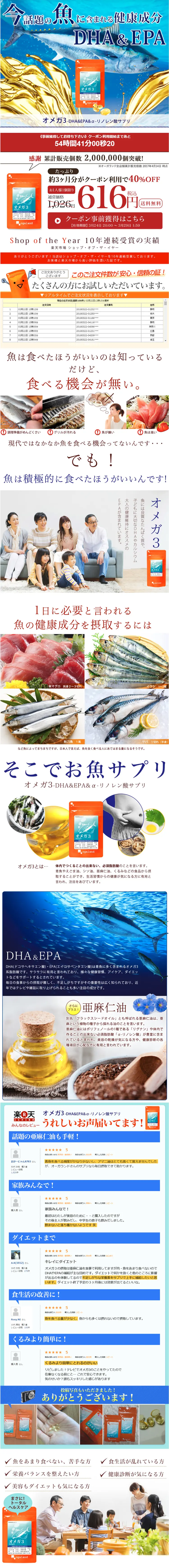 オメガ3 DHA EPA α-リノレン酸のLPデザイン（健康・美容食品・サプリ／ゴールド系／にぎやか系）PC版