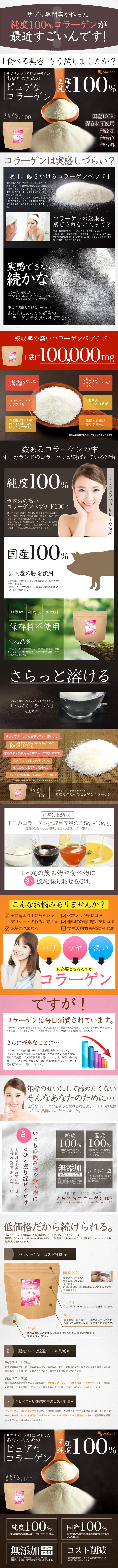 さらさらコラーゲンのLPデザイン（健康・美容食品・サプリ／ブラック系／健康・癒し系）PC版
