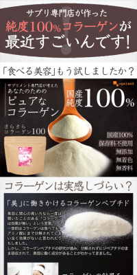 さらさらコラーゲン