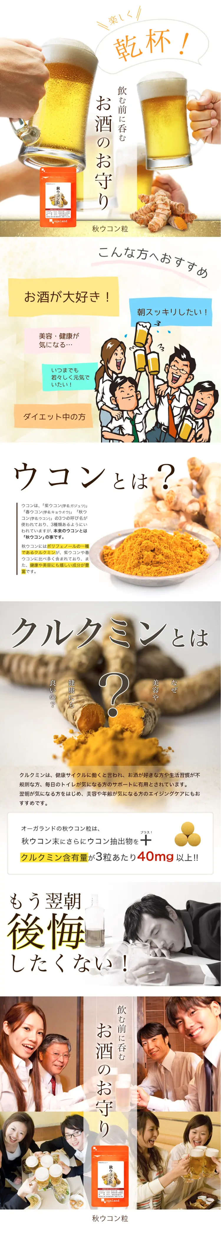 秋ウコンのLPデザイン（健康・美容食品・サプリ／イエロー系／健康・癒し系）PC版