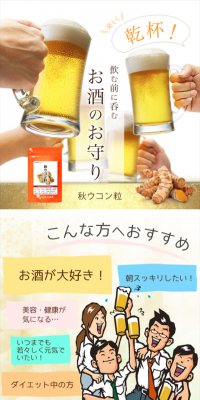 秋ウコン