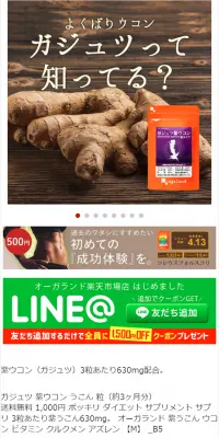 ガジュツ 紫ウコンのLPデザイン（健康・美容食品・サプリ／パープル系／キレイ系）スマホ版