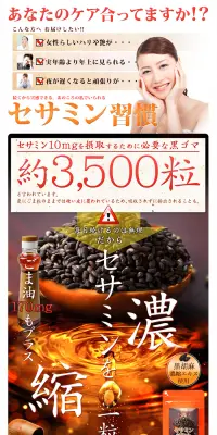 セサミンカプセルのLPデザイン（健康・美容食品・サプリ／オレンジ系／健康・癒し系）PC版