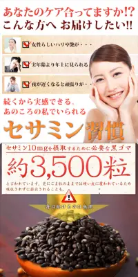 セサミンカプセルのLPデザイン（健康・美容食品・サプリ／オレンジ系／健康・癒し系）スマホ版
