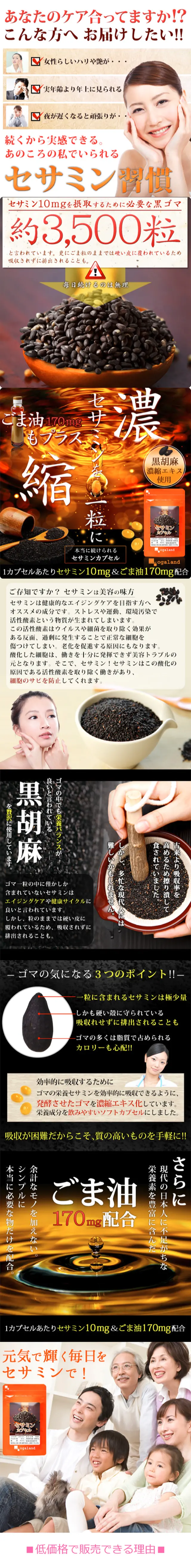セサミンカプセルのLPデザイン（健康・美容食品・サプリ／オレンジ系／健康・癒し系）スマホ版