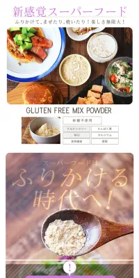 グルテンフリー ミックスパウダーのLPデザイン（健康・美容食品・サプリ／ベージュ系／健康・癒し系）PC版