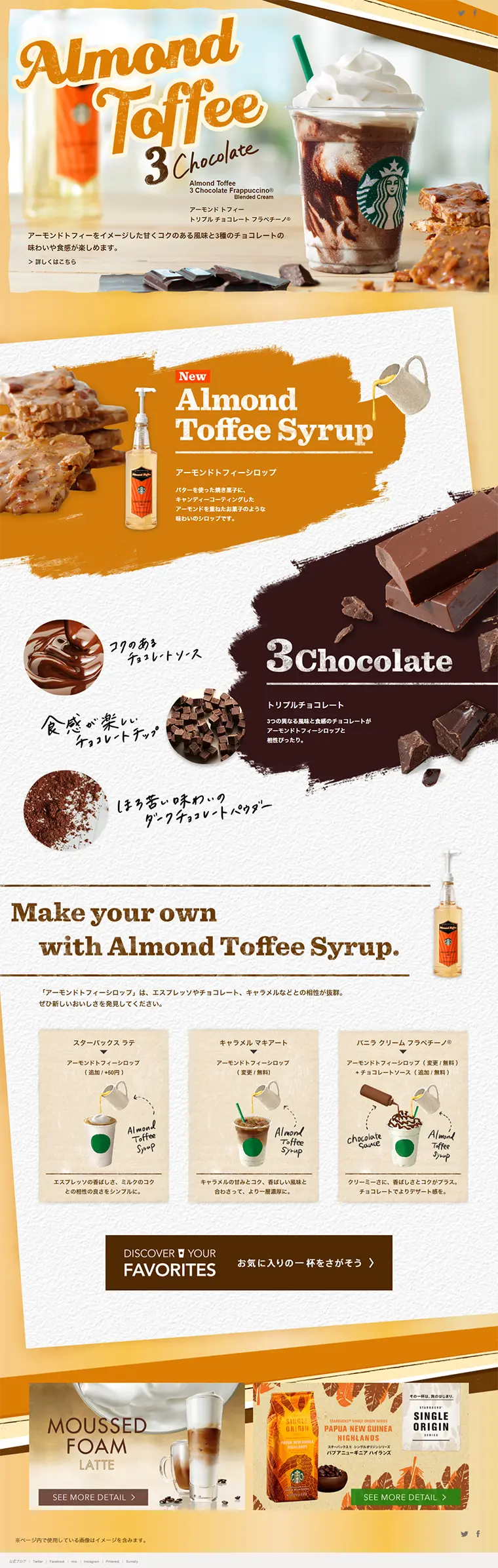Almond Toffee Triple Chocolate Frappuccino LP design (Beverages and Alcohol / Orange tones / Lively type) PC version