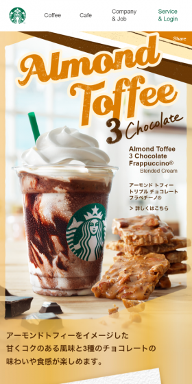 アーモンドトフィーをイメージした甘くコクのある風味と3種のチョコレートの 味わいや食感が楽しめます。