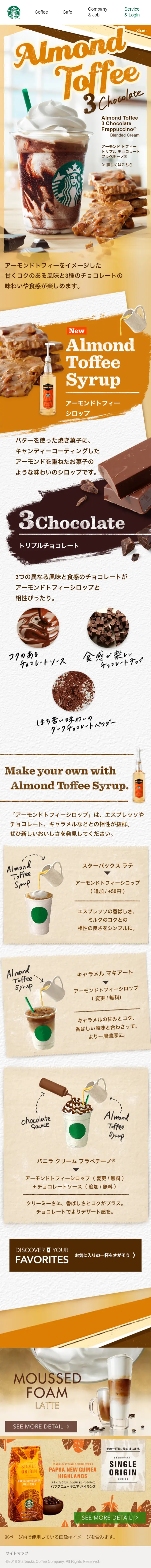 Almond Toffee Triple Chocolate Frappuccino LP design (Beverages and Alcohol / Orange tones / Lively type) Mobile version