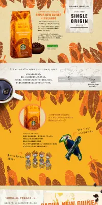 パプアニューギニア ハイランズのLPデザイン（飲料・お酒／ベージュ系／にぎやか系）PC版